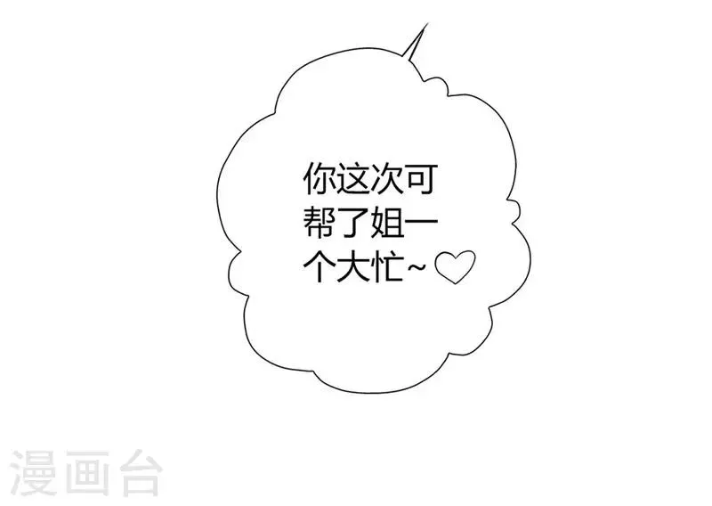第3话 吃干抹净 第19页