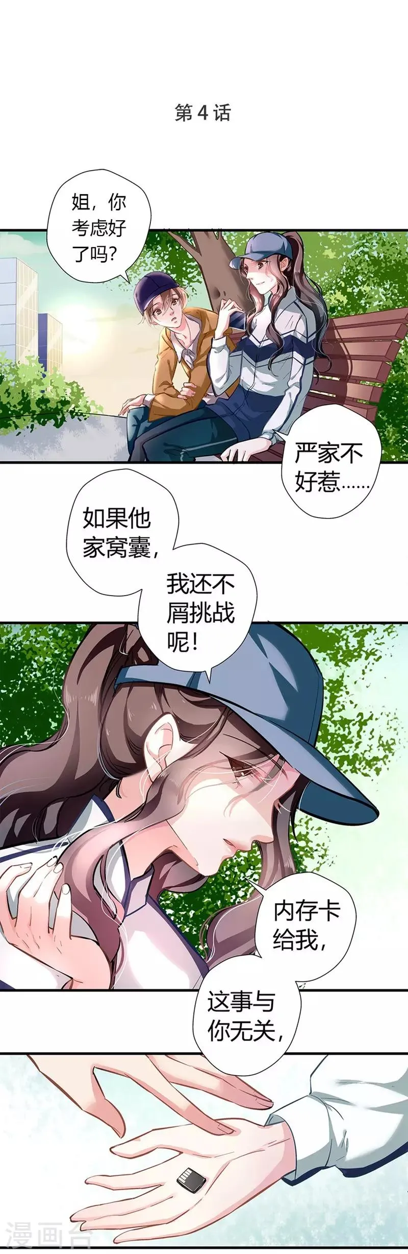 第4话 雷霆出击 第1页