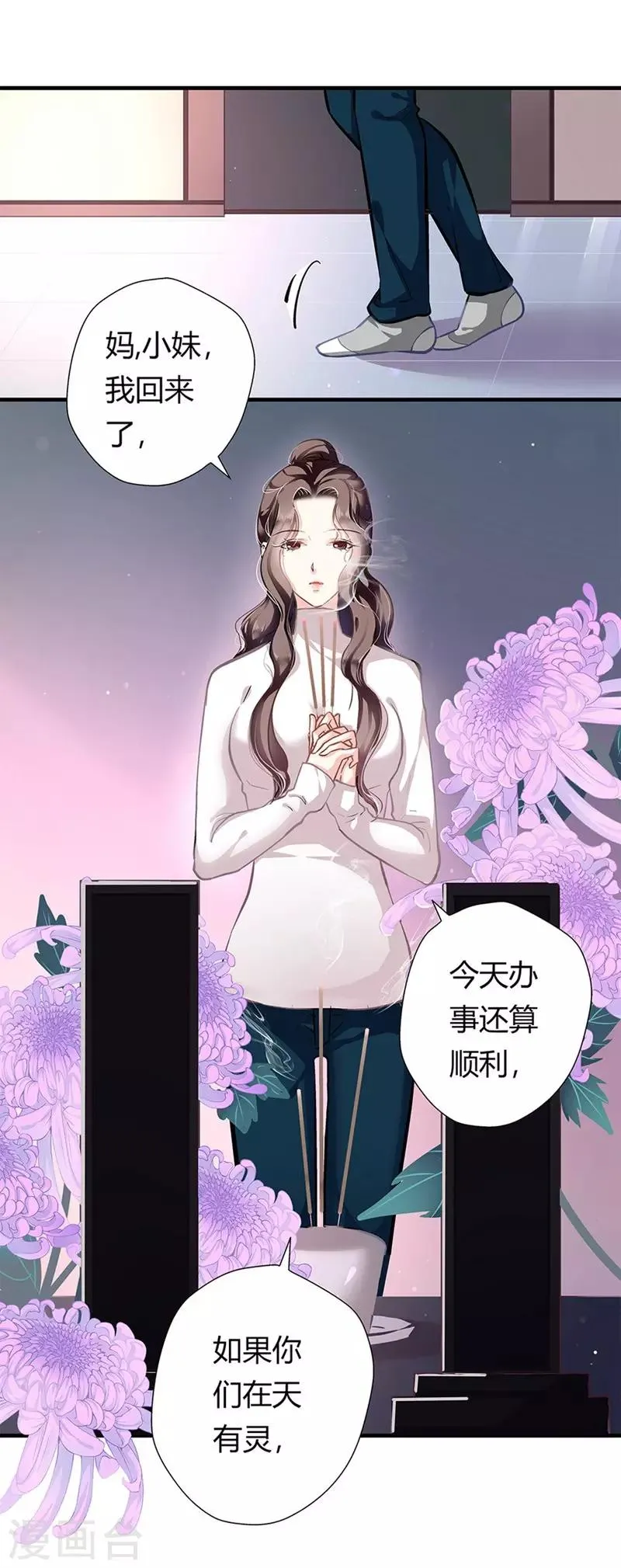 第4话 雷霆出击 第5页
