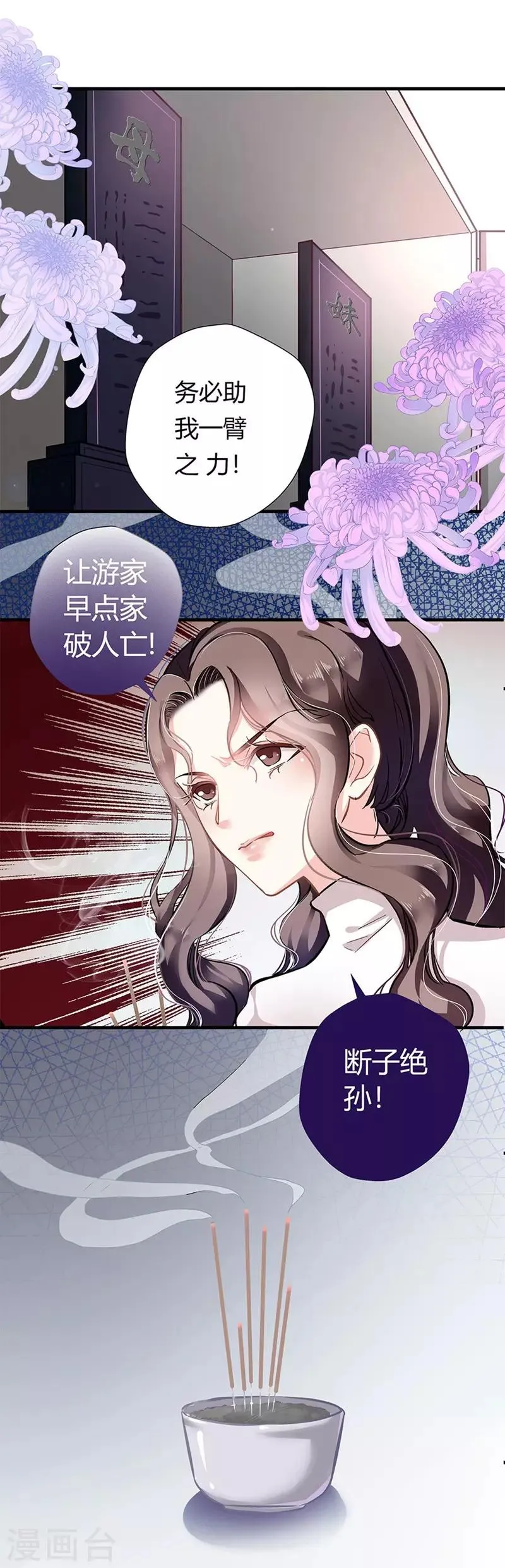 第4话 雷霆出击 第6页