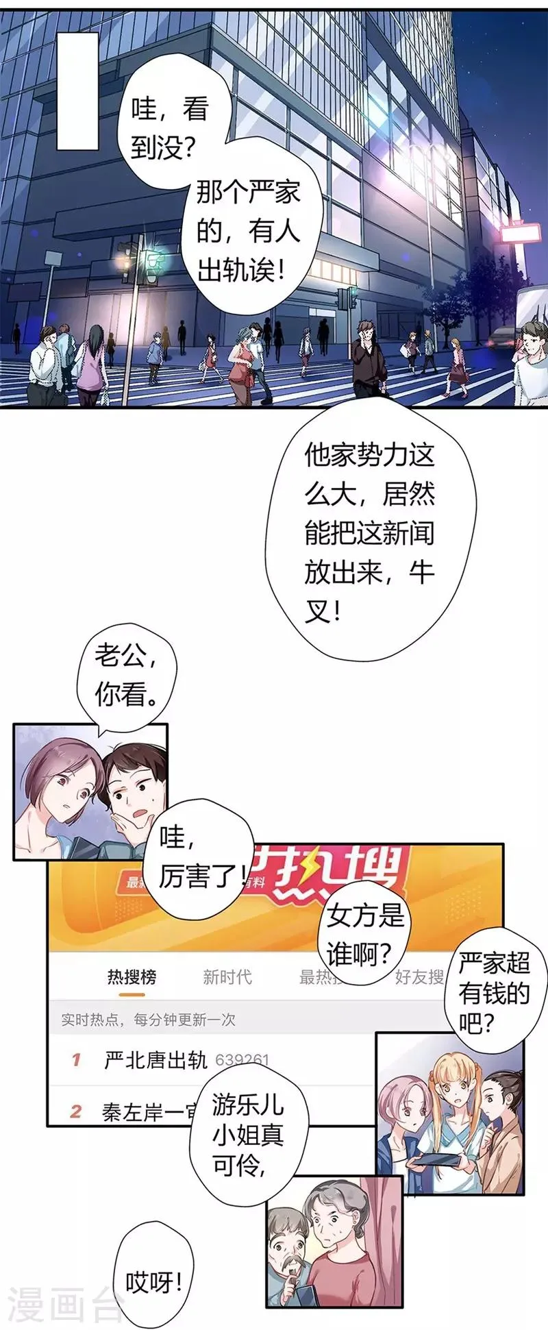 第4话 雷霆出击 第9页
