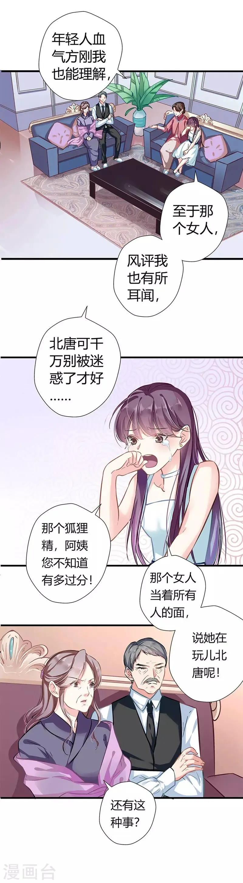 第4话 雷霆出击 第11页