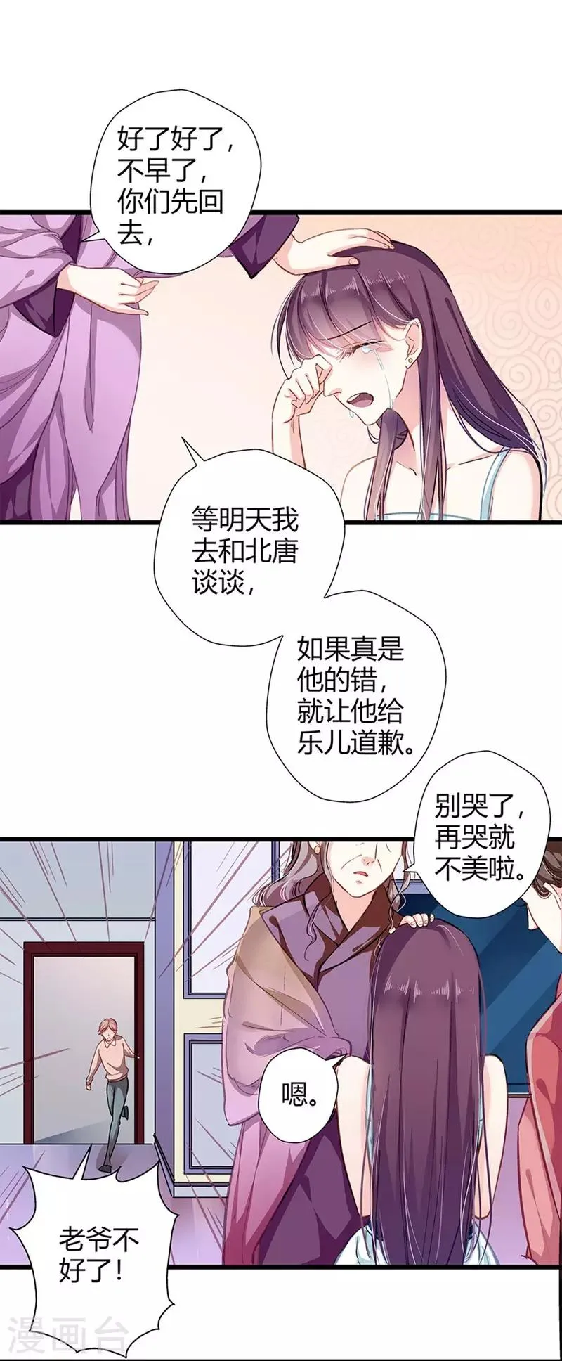第4话 雷霆出击 第12页