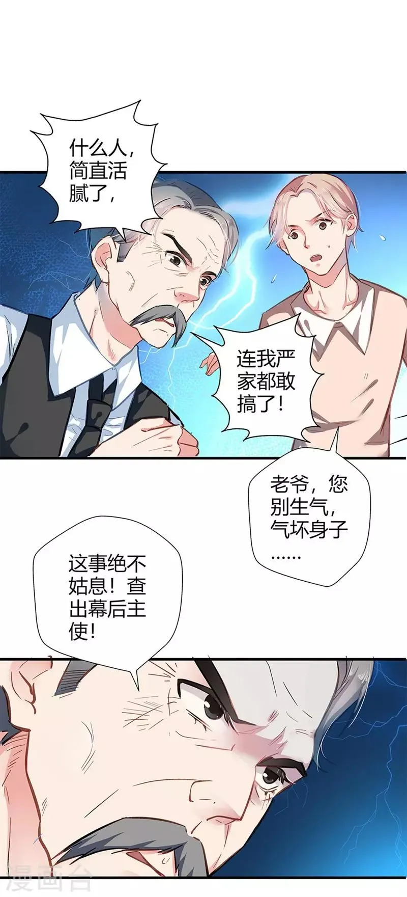 第4话 雷霆出击 第14页