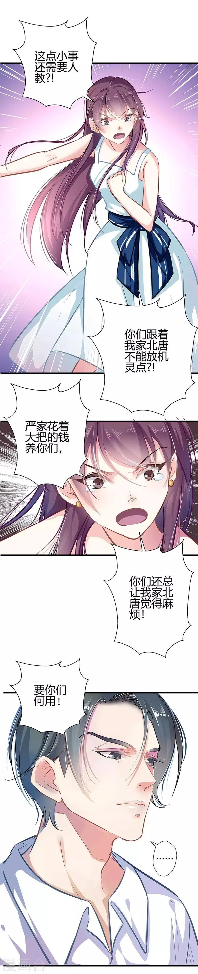 第4话 雷霆出击 第16页