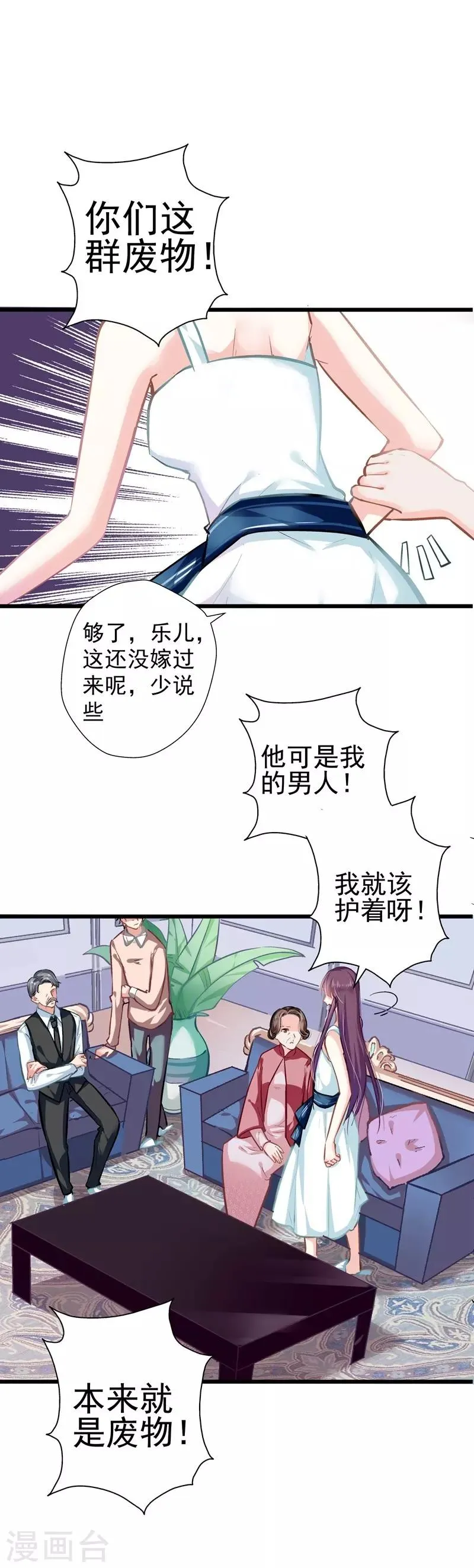 第5话 你算哪根葱？ 第1页