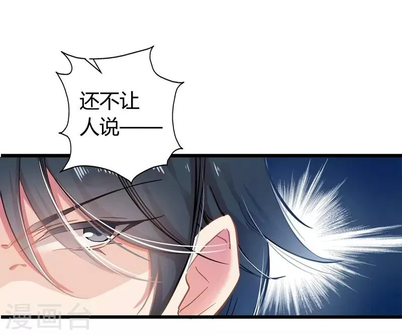 第5话 你算哪根葱？ 第2页