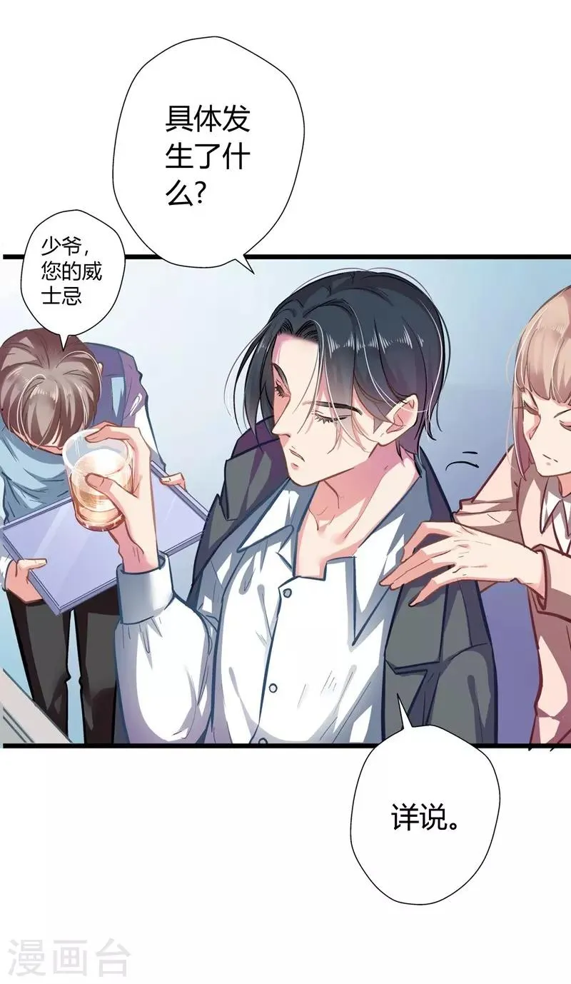 第5话 你算哪根葱？ 第4页