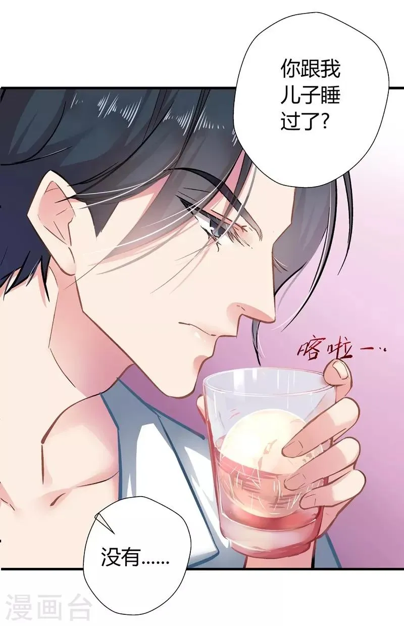 第5话 你算哪根葱？ 第6页