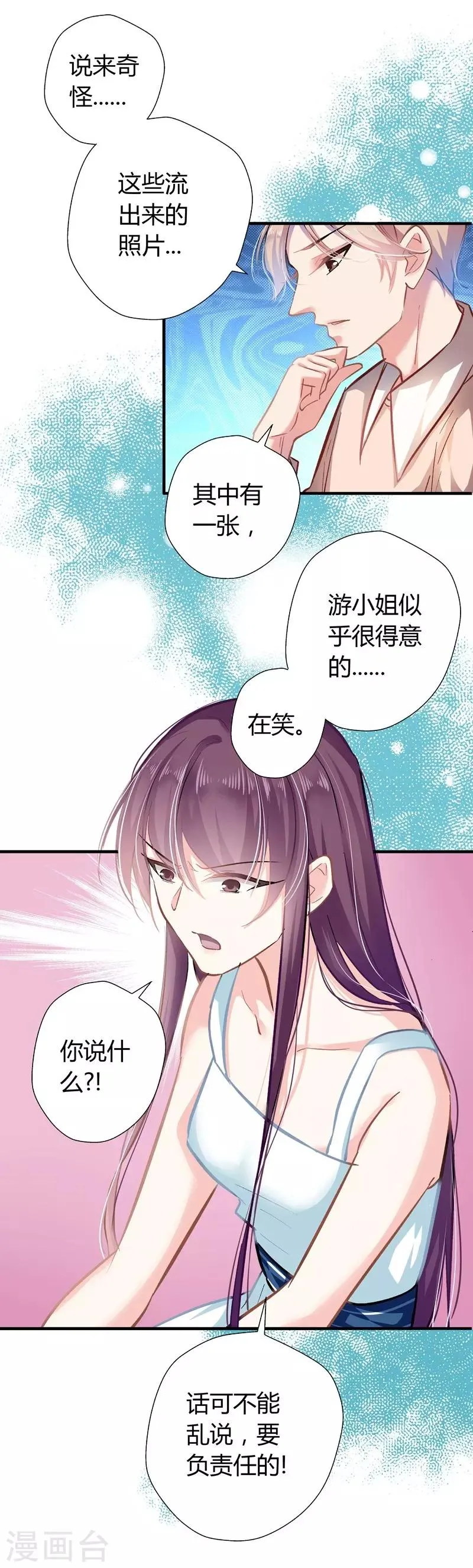 第5话 你算哪根葱？ 第9页