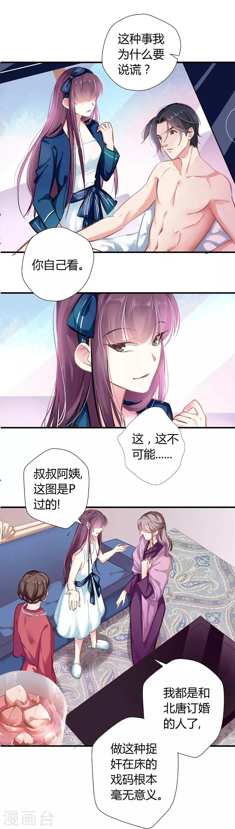 第5话 你算哪根葱？ 第10页