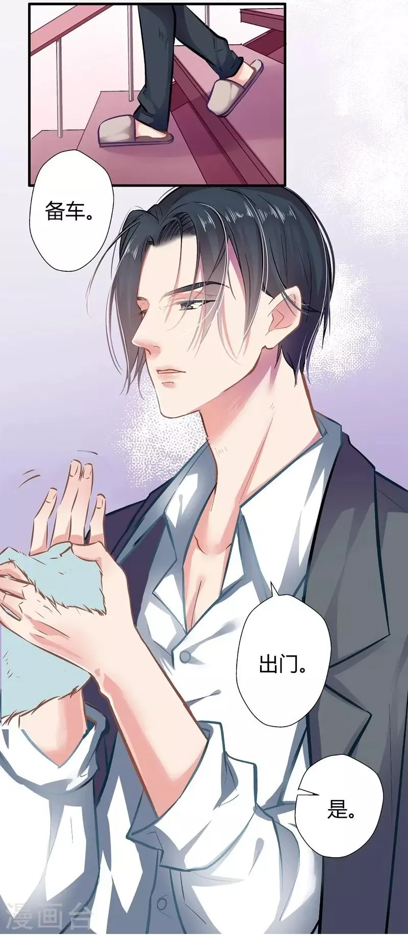 第5话 你算哪根葱？ 第16页