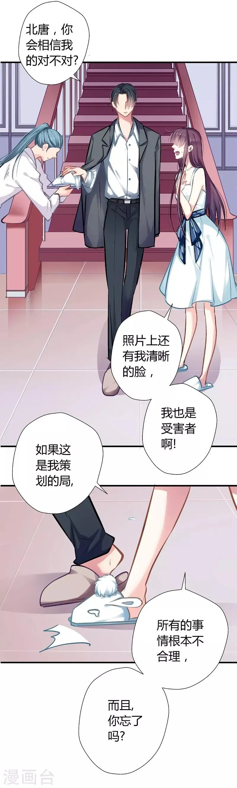 第5话 你算哪根葱？ 第17页