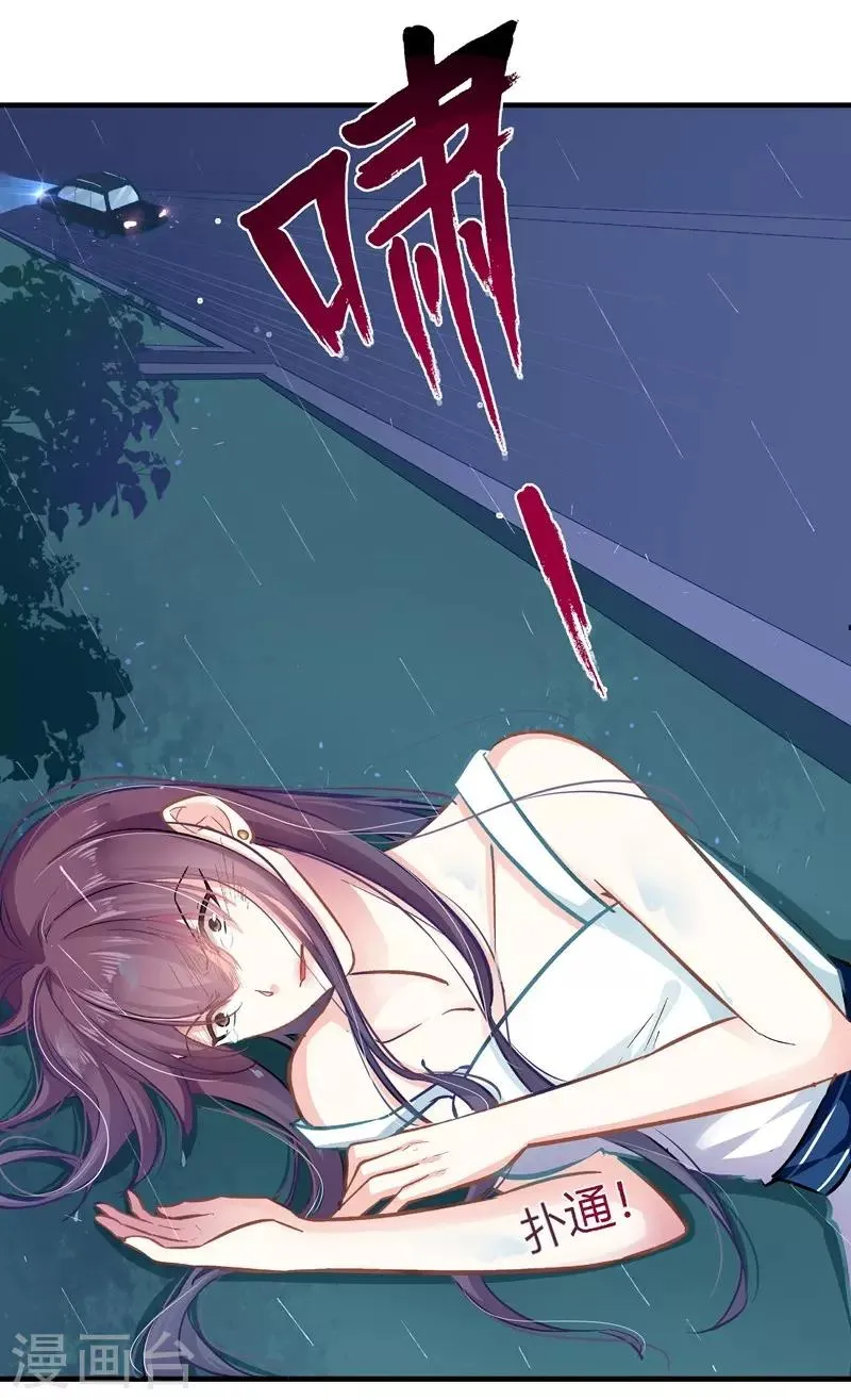 第5话 你算哪根葱？ 第23页