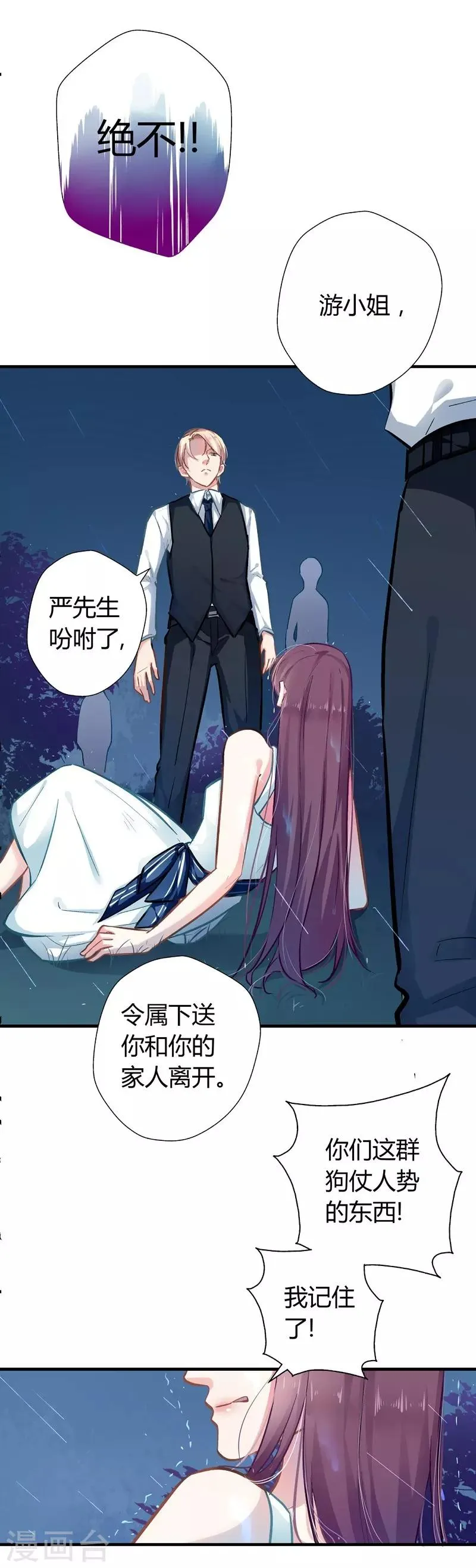 第5话 你算哪根葱？ 第25页