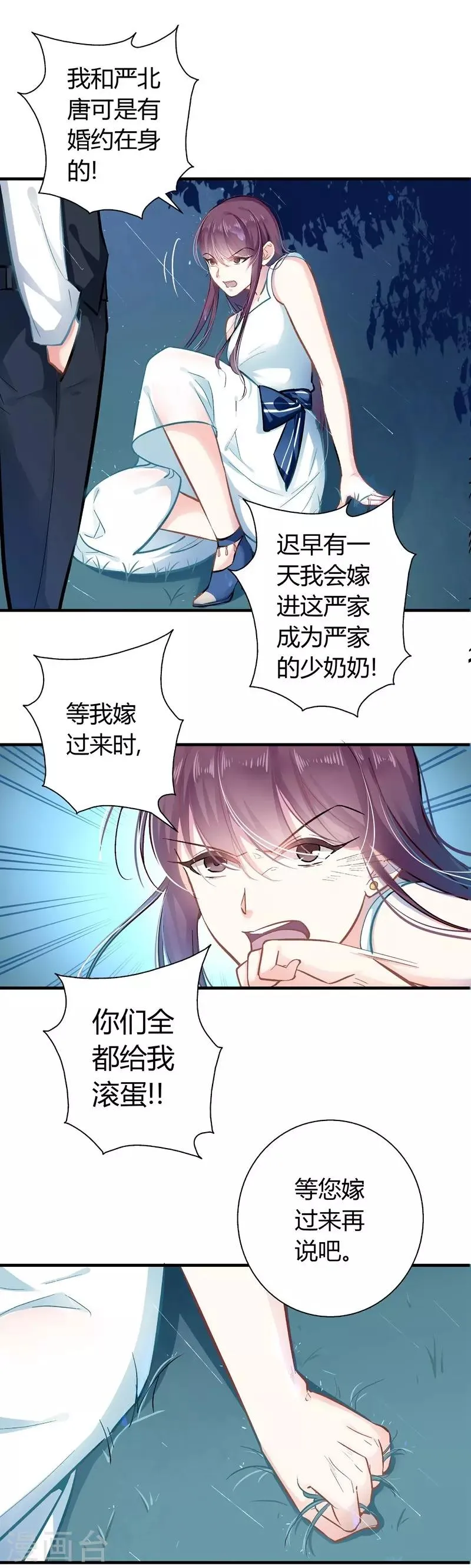 第5话 你算哪根葱？ 第26页