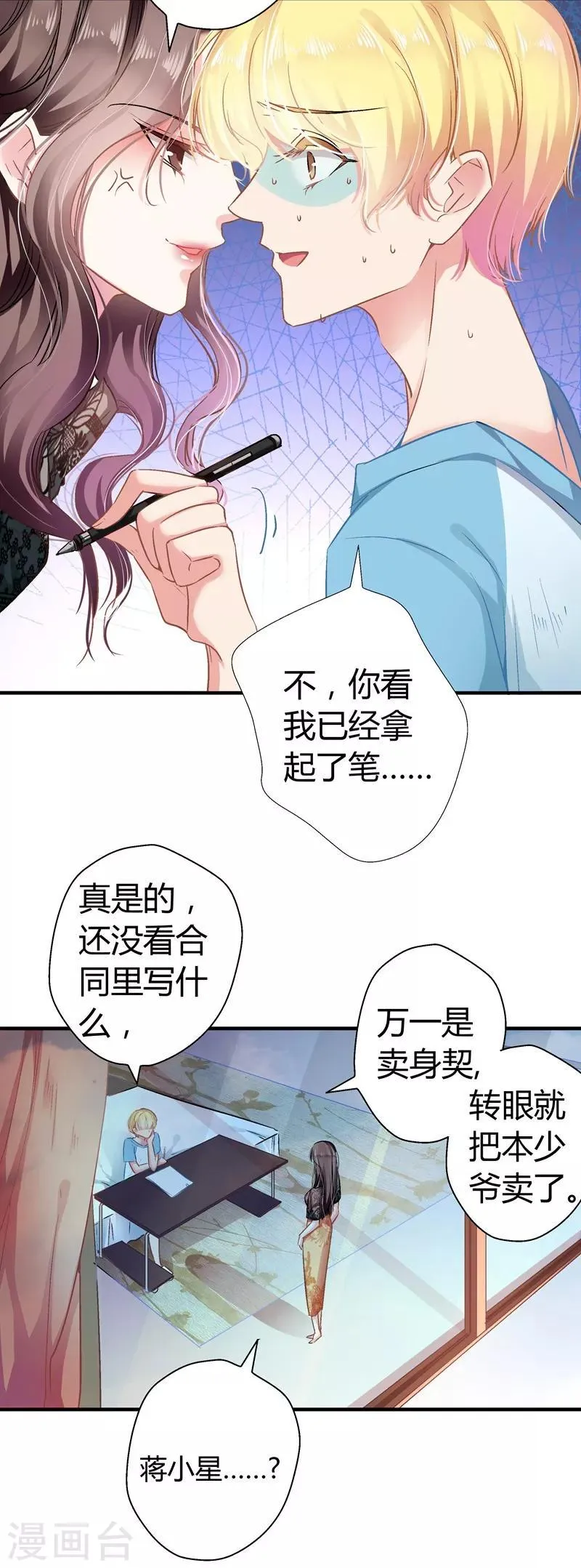 第6话 巧遇 第7页