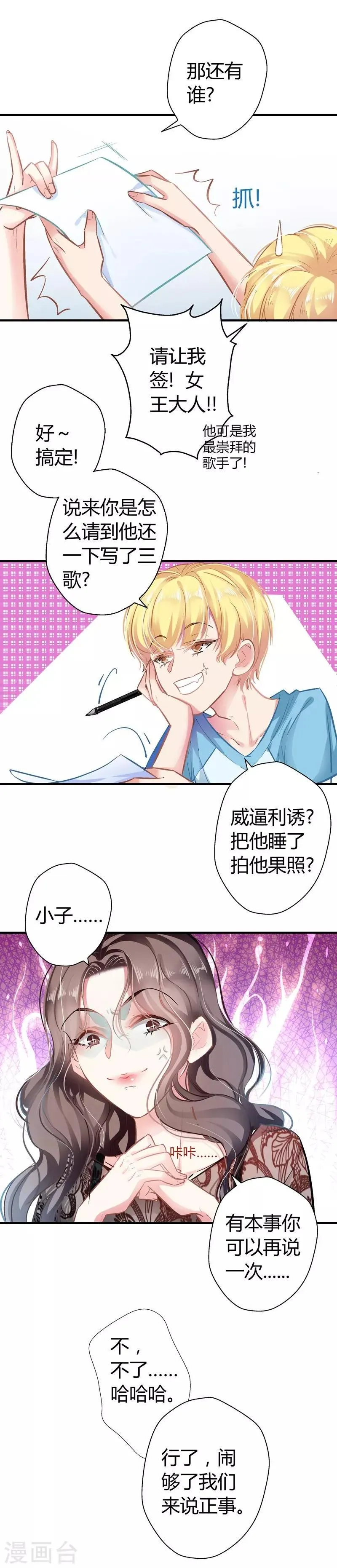 第6话 巧遇 第9页
