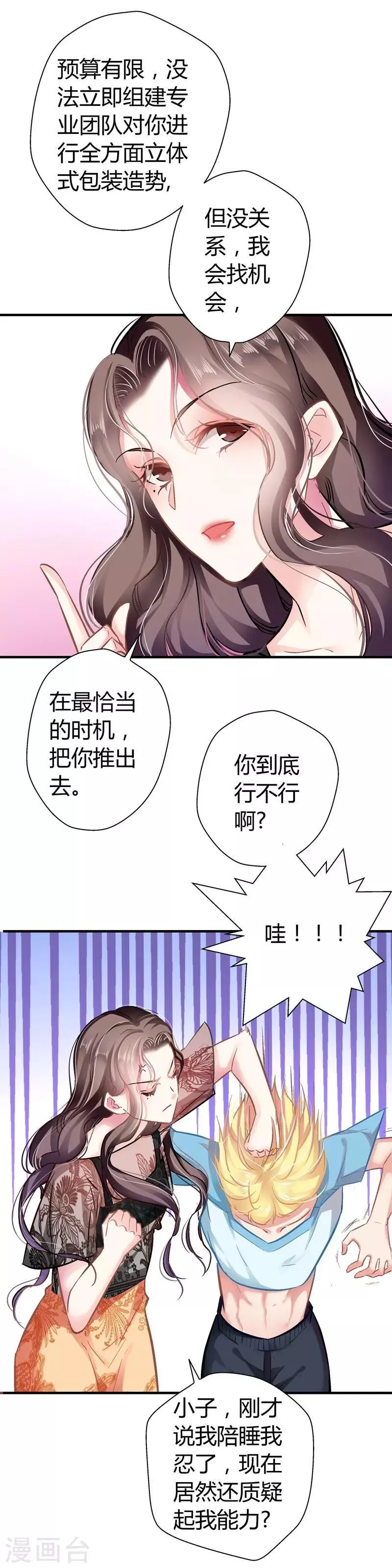 第6话 巧遇 第10页