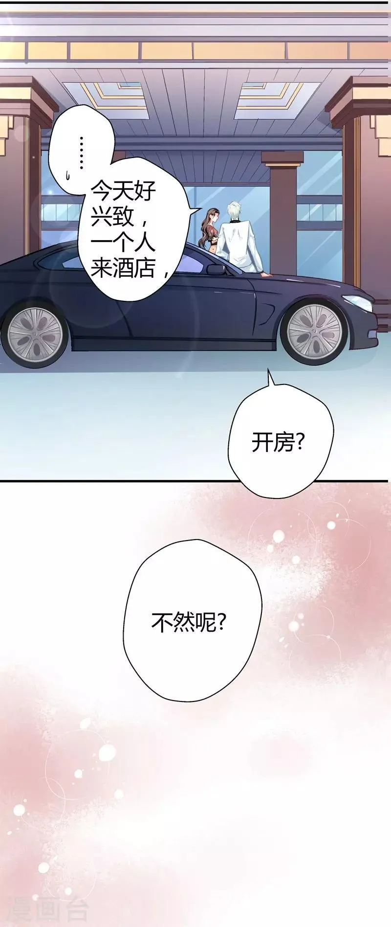 第6话 巧遇 第16页