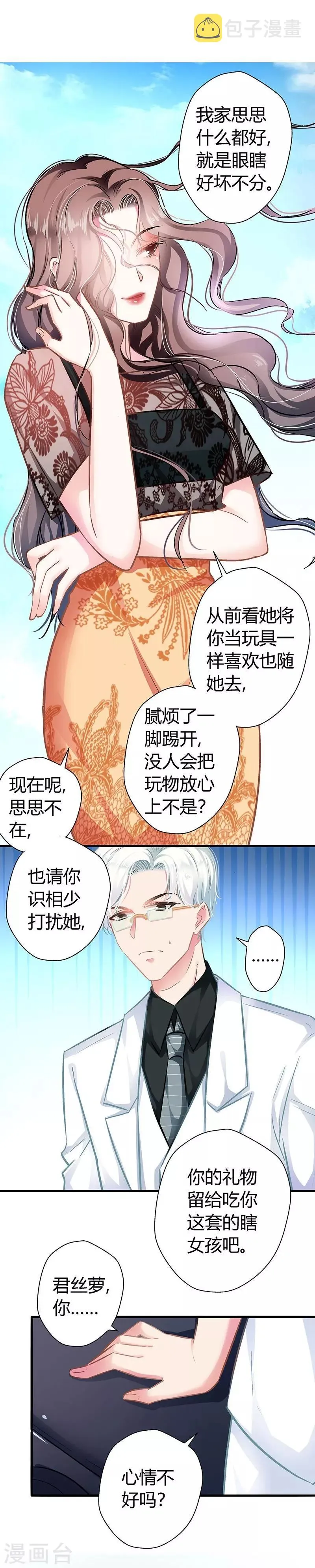 第7话 冤家路窄 第10页
