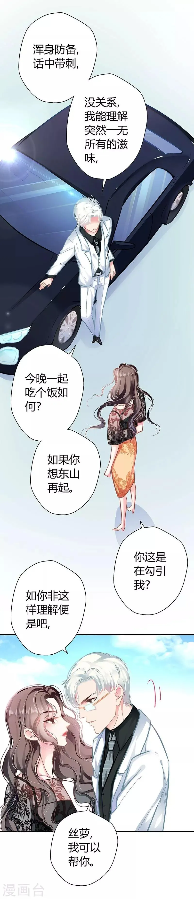 第7话 冤家路窄 第11页