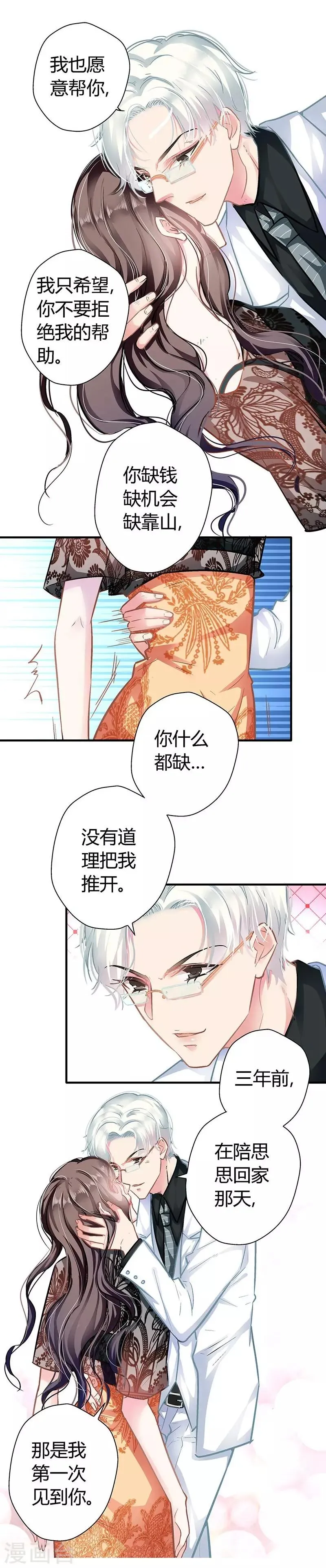 第7话 冤家路窄 第12页