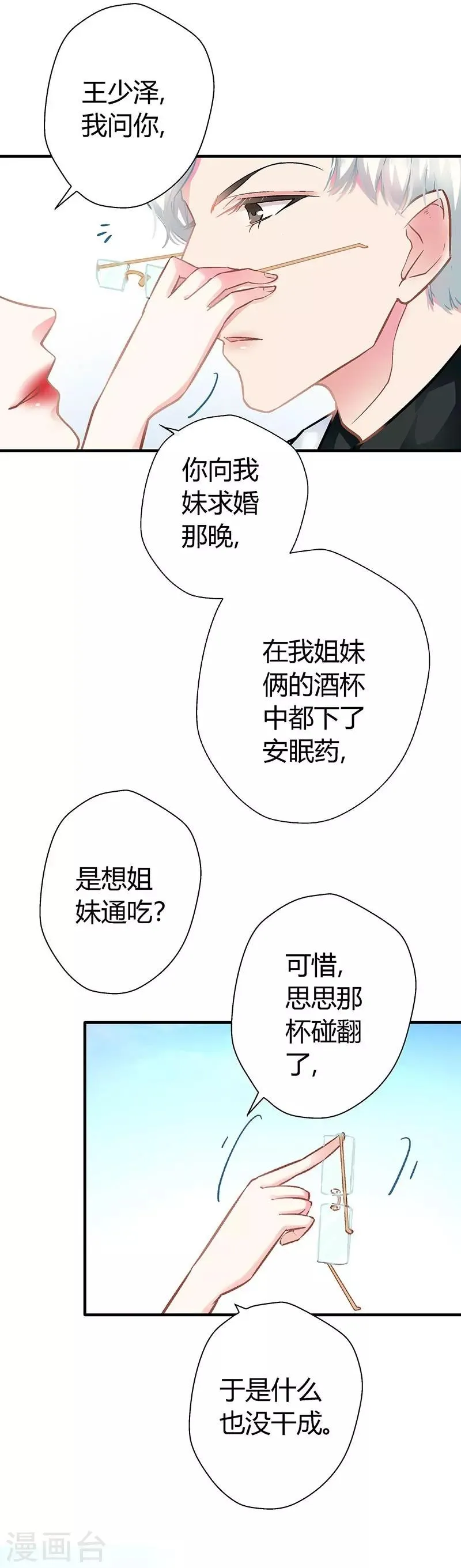 第7话 冤家路窄 第14页
