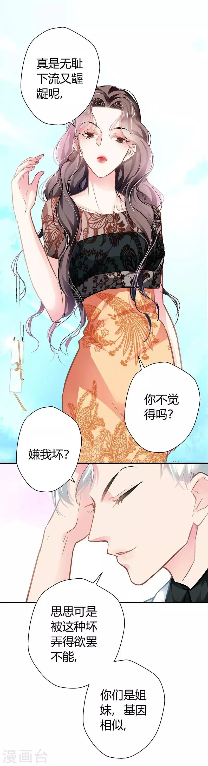 第7话 冤家路窄 第15页