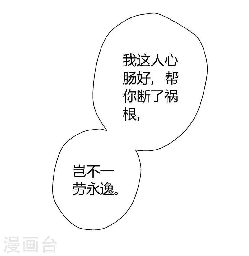 第7话 冤家路窄 第21页