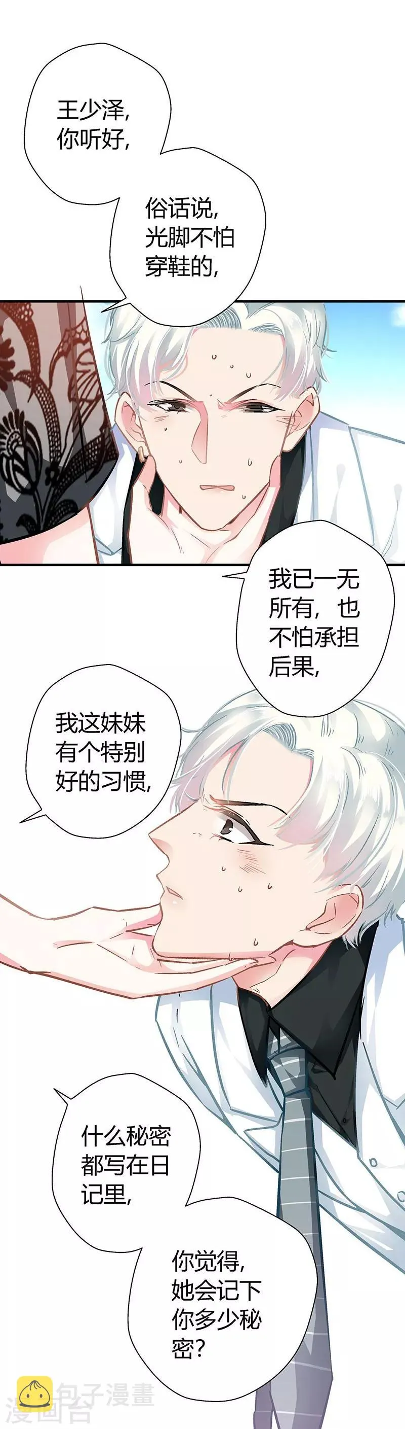 第7话 冤家路窄 第22页