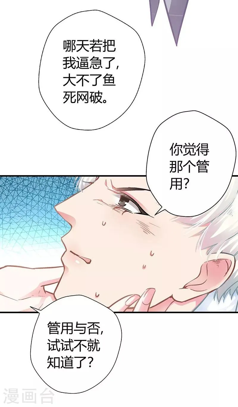第7话 冤家路窄 第23页