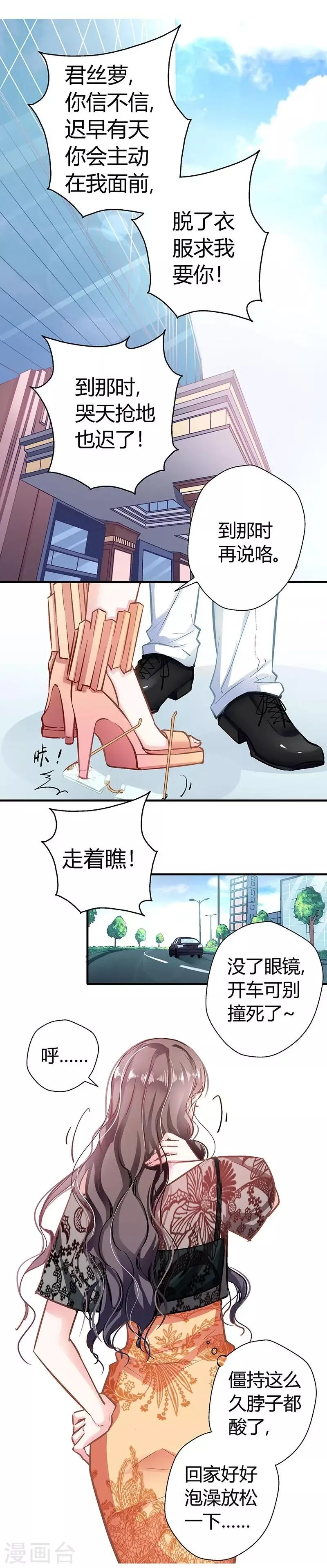 第7话 冤家路窄 第24页