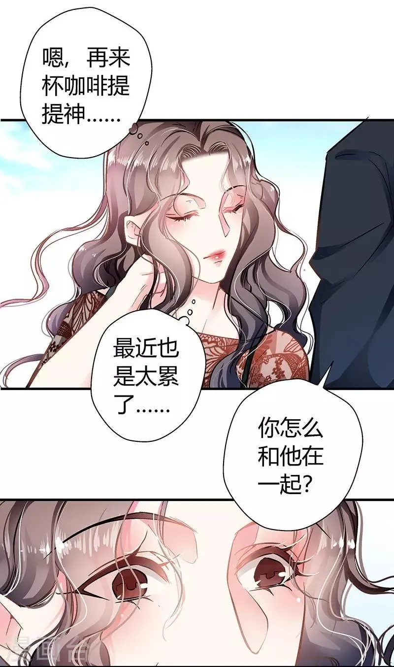 第7话 冤家路窄 第25页