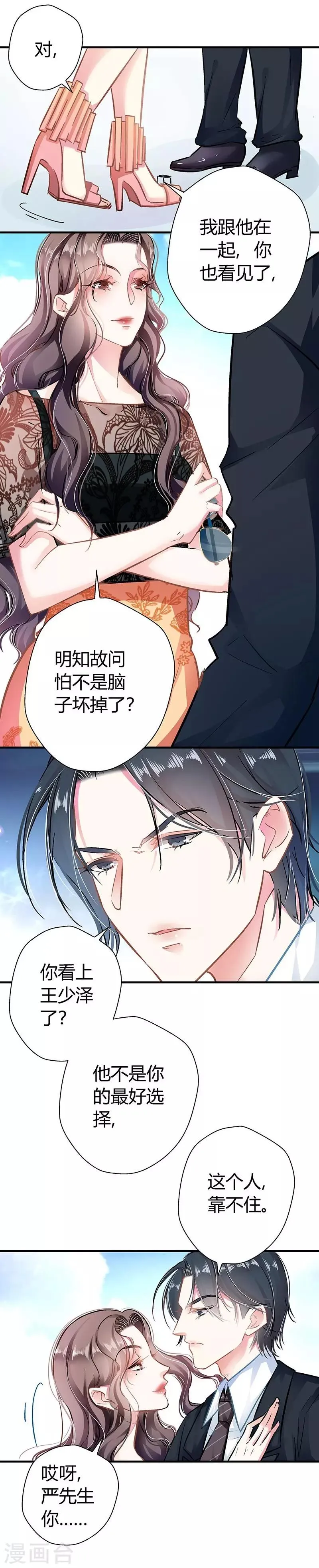 第8话 坐怀不乱 第2页
