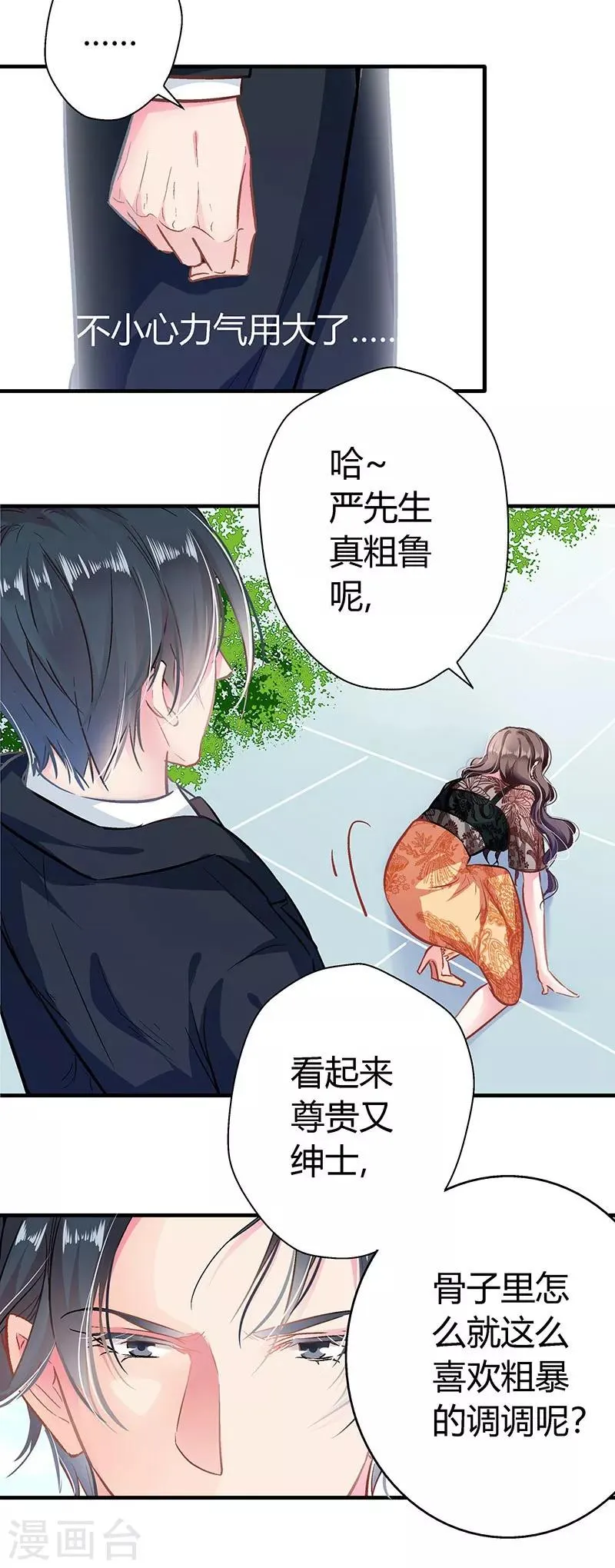 第8话 坐怀不乱 第5页