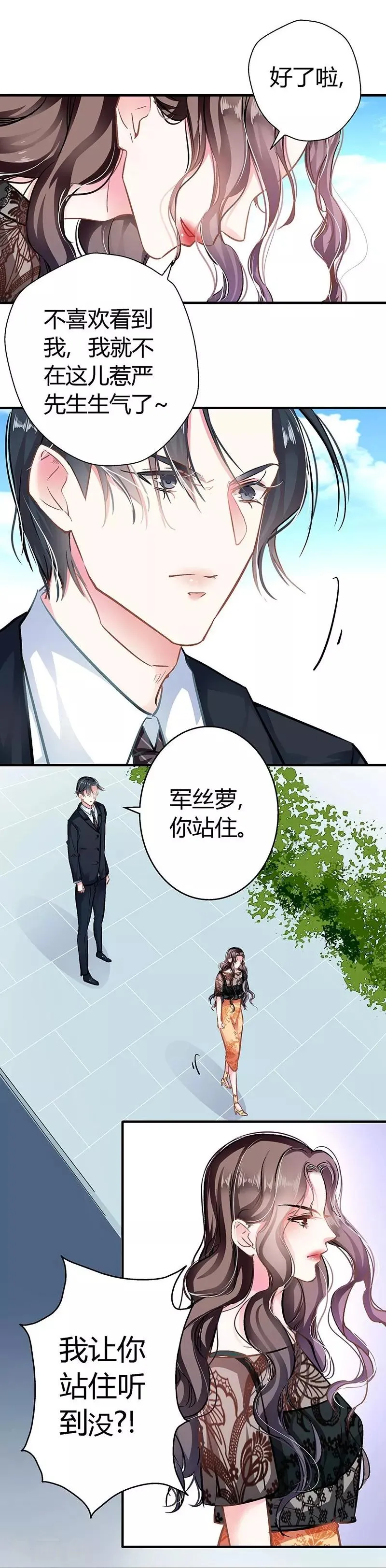 第8话 坐怀不乱 第6页