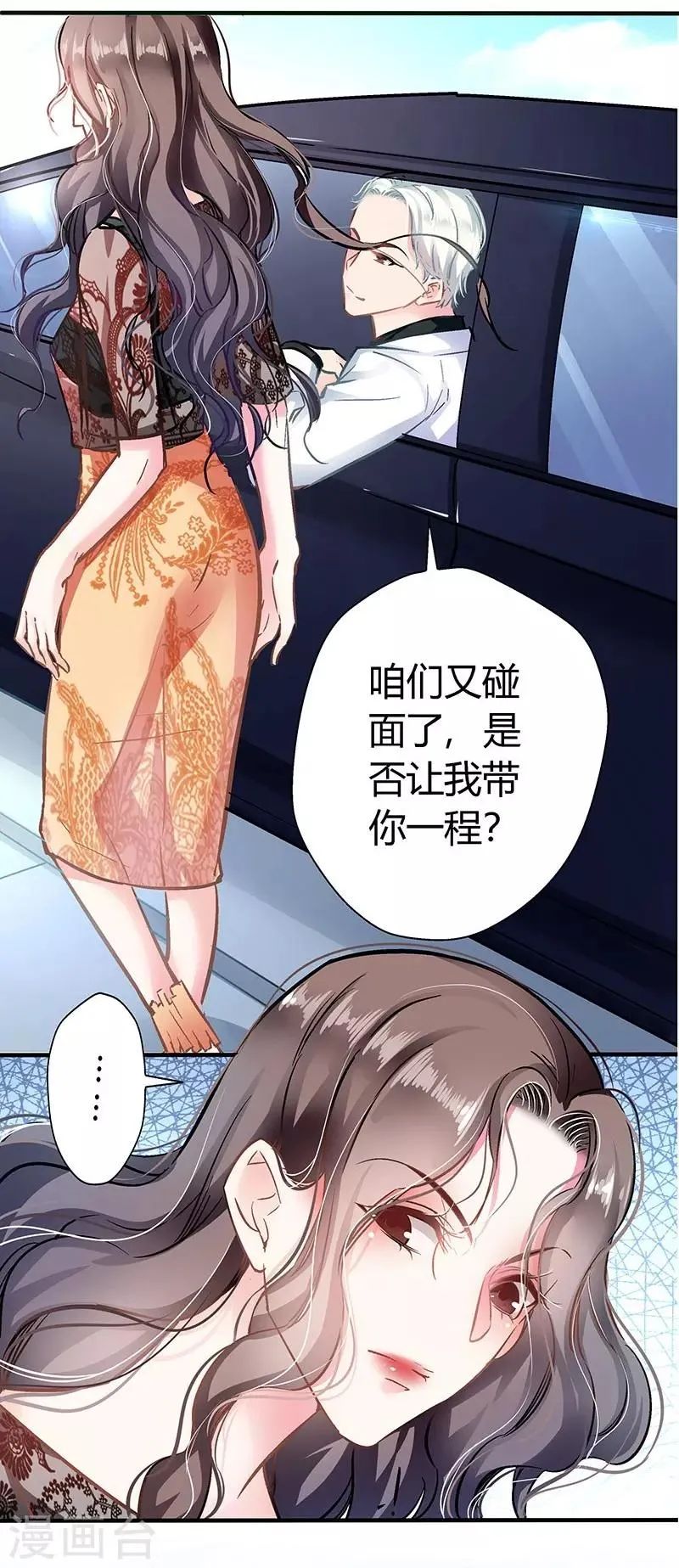 第8话 坐怀不乱 第9页