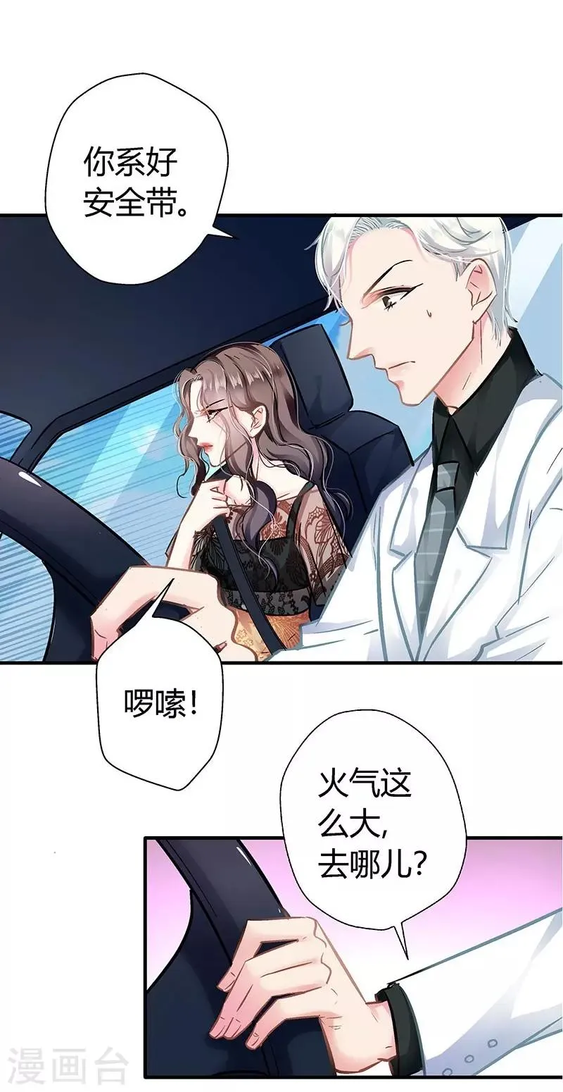 第8话 坐怀不乱 第11页