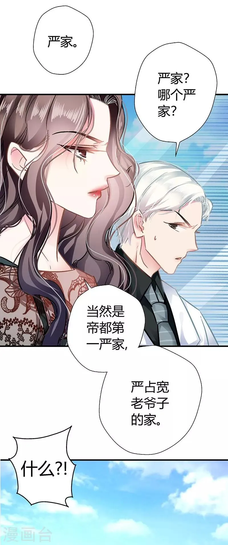 第8话 坐怀不乱 第12页