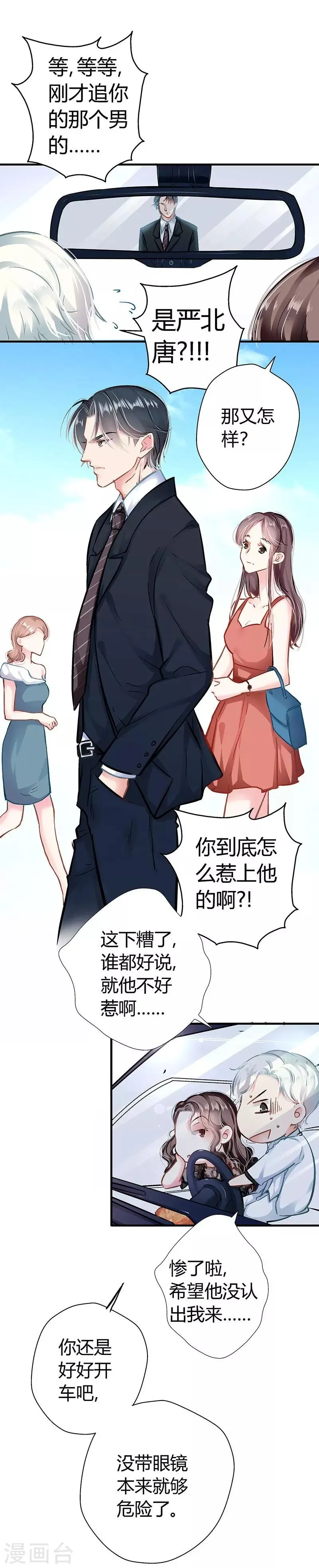 第8话 坐怀不乱 第14页
