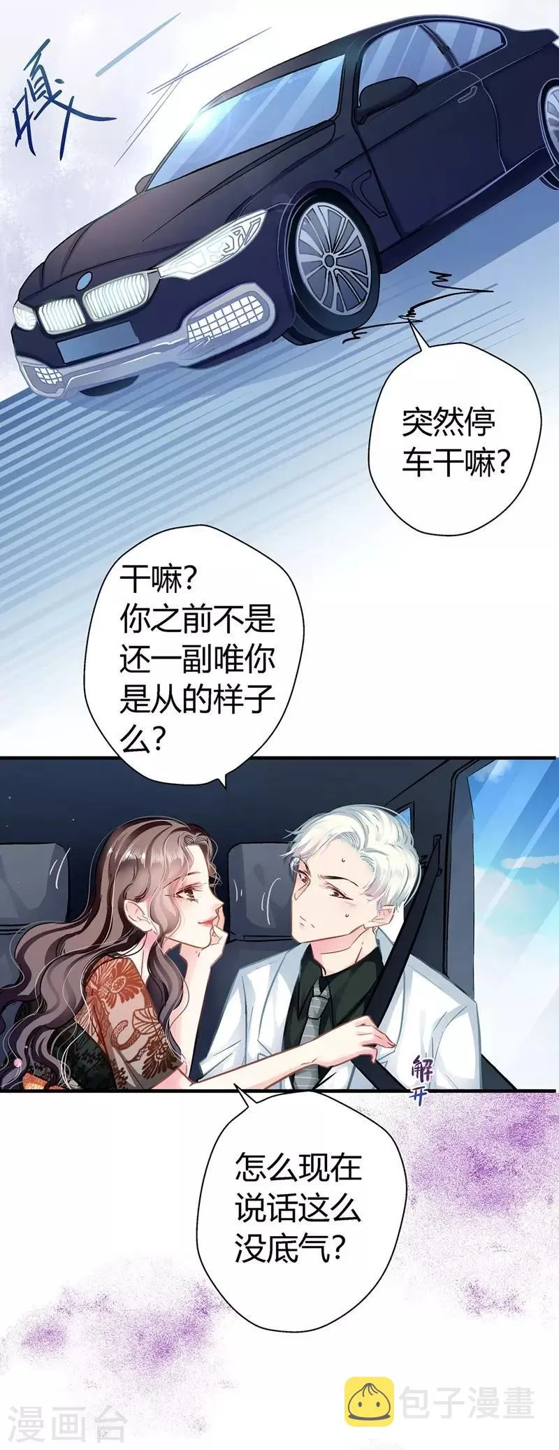 第9话 大型打脸现场！ 第3页
