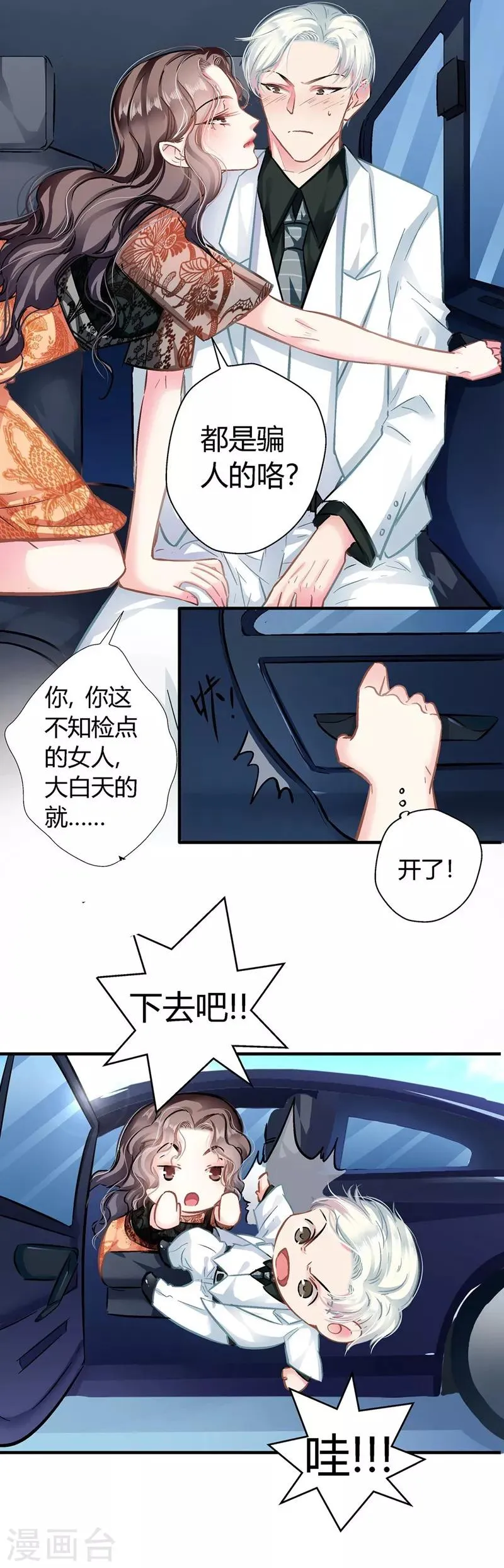 第9话 大型打脸现场！ 第5页