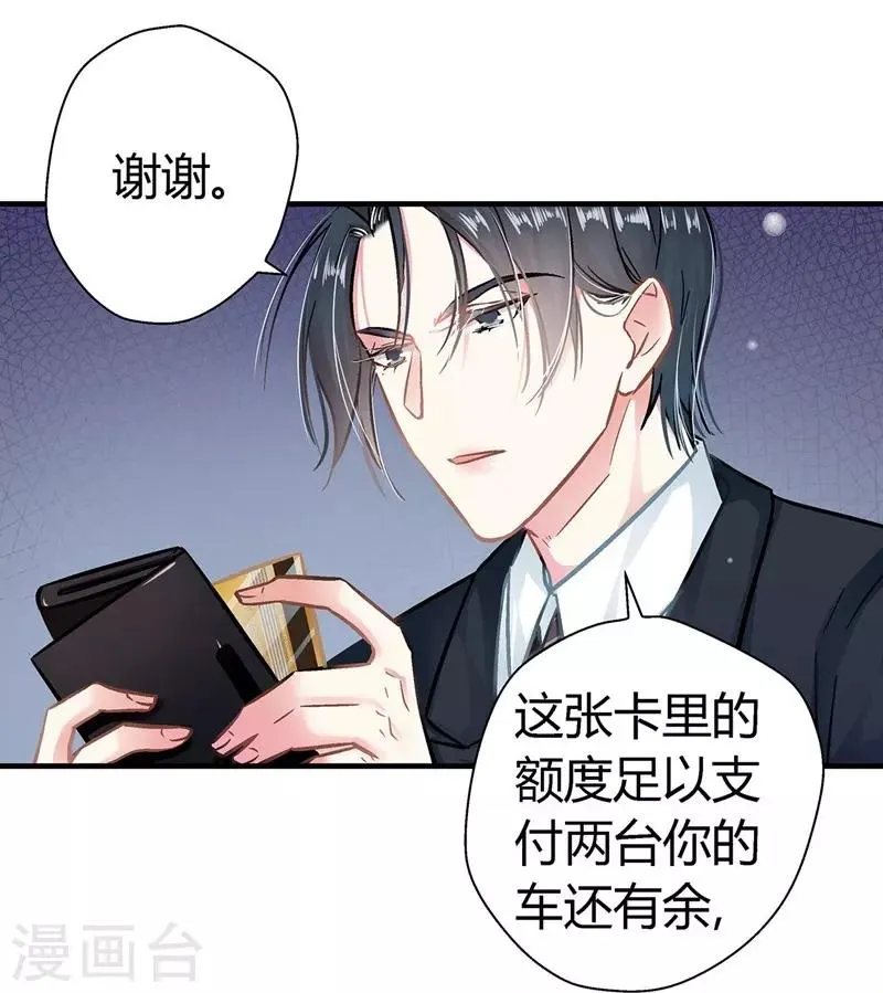 第9话 大型打脸现场！ 第9页