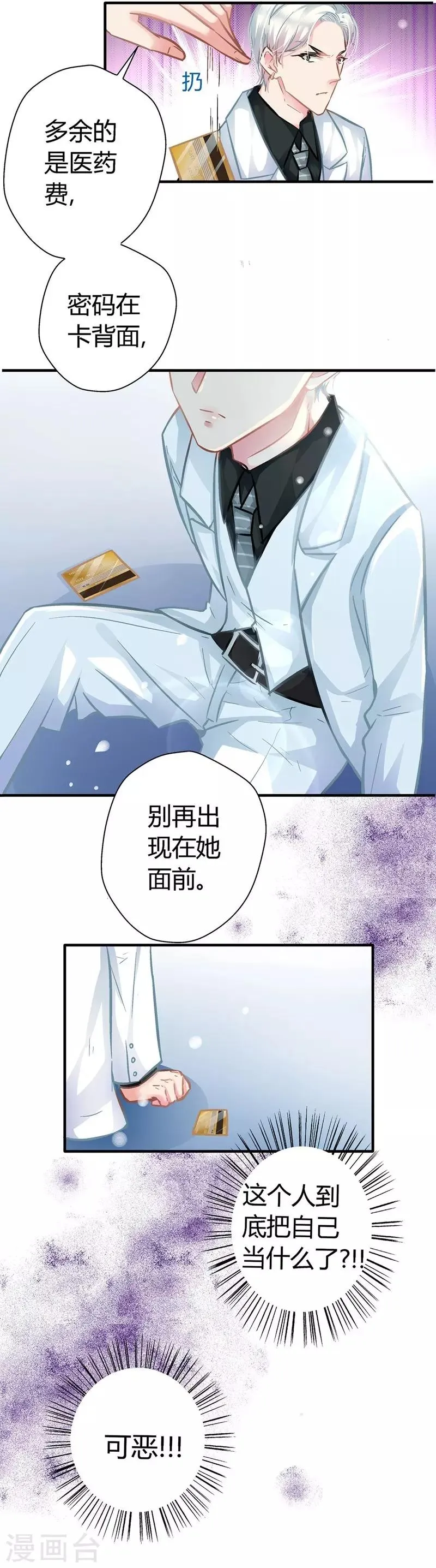 第9话 大型打脸现场！ 第10页