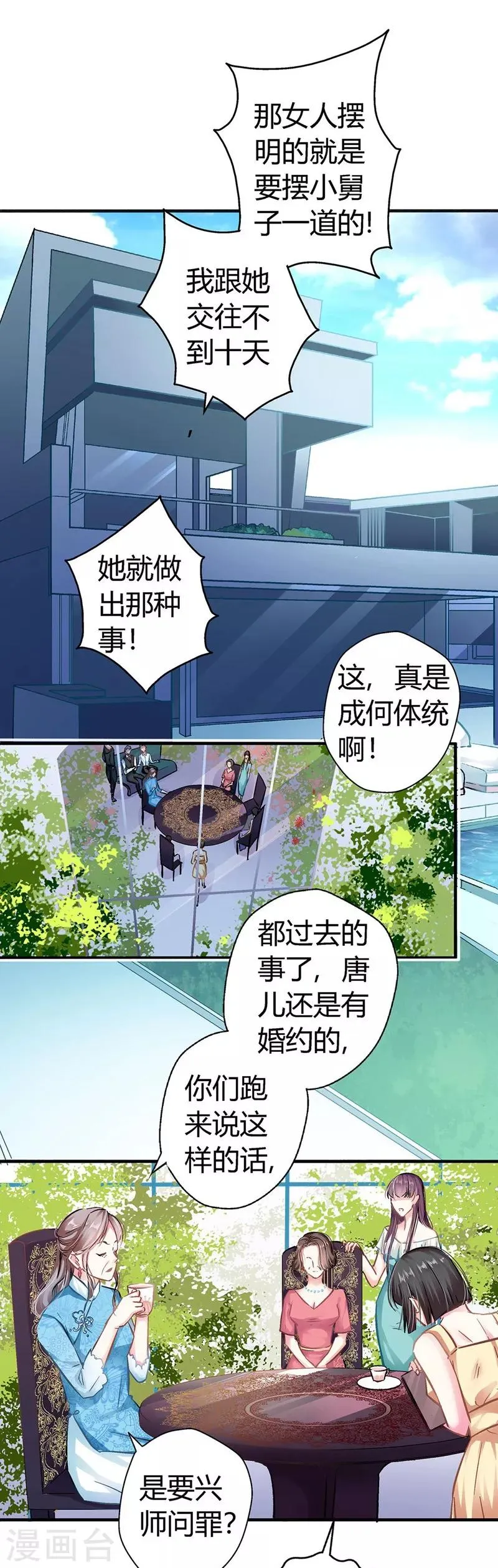 第9话 大型打脸现场！ 第11页