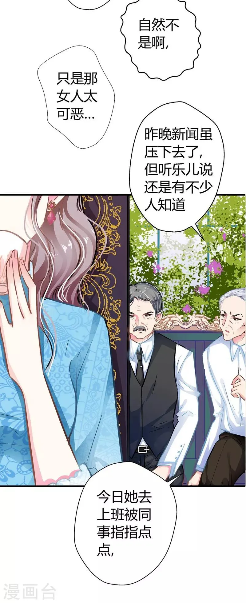 第9话 大型打脸现场！ 第12页