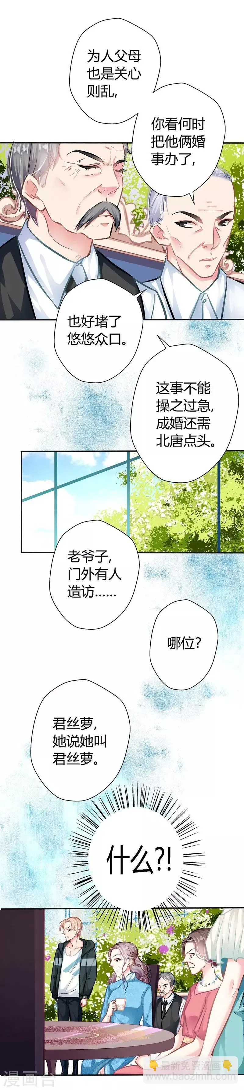 第9话 大型打脸现场！ 第13页