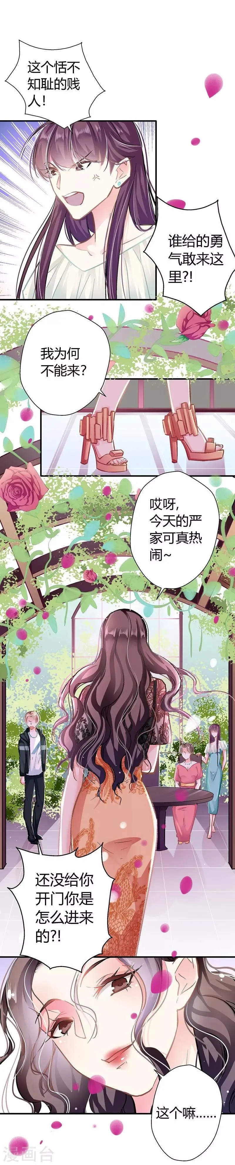 第9话 大型打脸现场！ 第15页