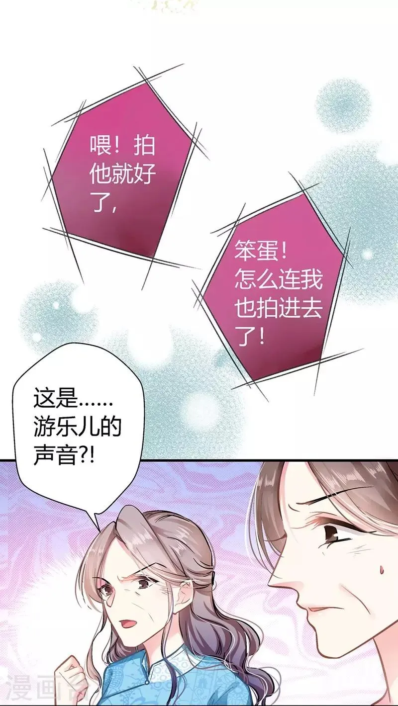第9话 大型打脸现场！ 第19页